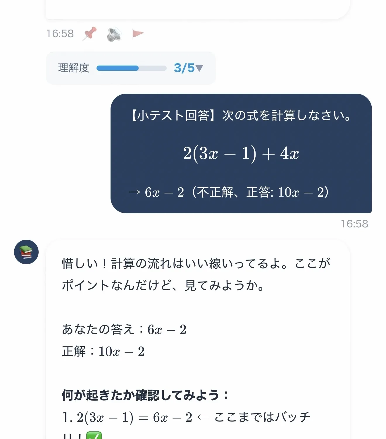 AIが小テストの間違いを一緒に振り返り、答えを教えず「何が起きたか」を考えさせるチャット画面